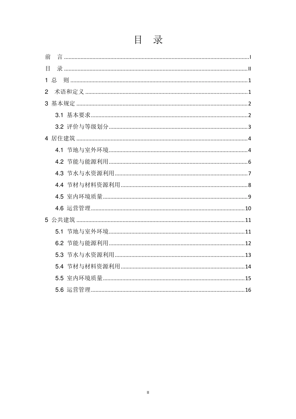 湖北省绿色建筑评价标准(最终版928)_第3页