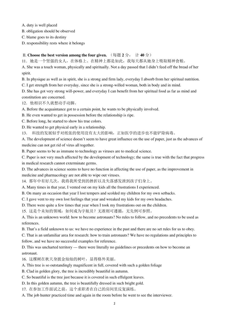 湖北省翻译大赛历年试题整理(英语专业组)_第2页