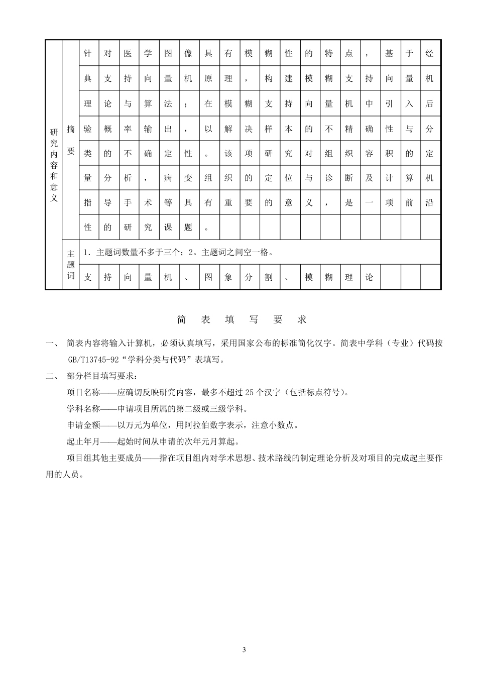 湖北省自然科学基金申请书_第3页