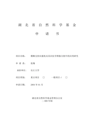 湖北省自然科学基金申请书