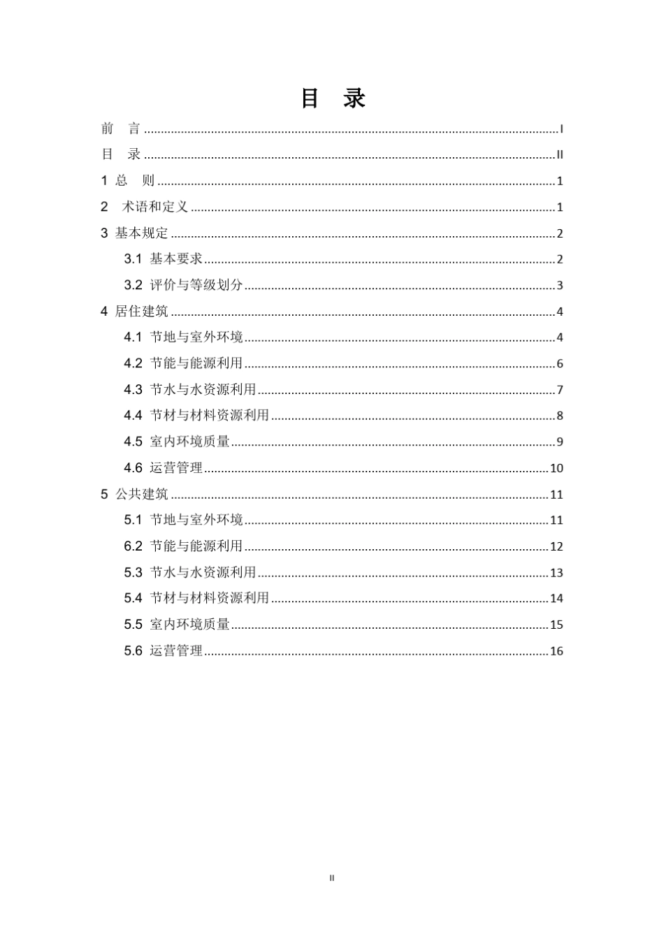 湖北省绿色建筑评价标准_第3页