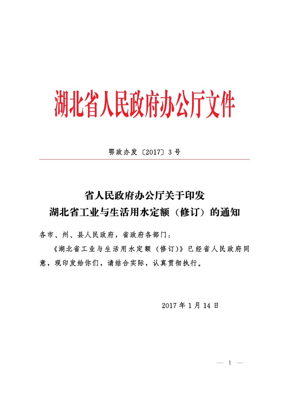 湖北省行业用水定额_第3页
