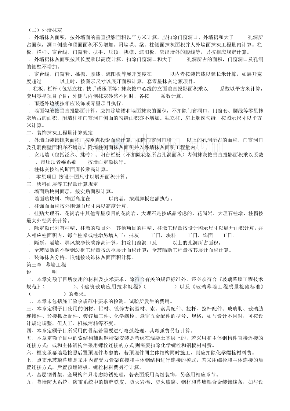 湖北省装饰装修工程消耗量定额及统一基价表说明(2008)_第3页