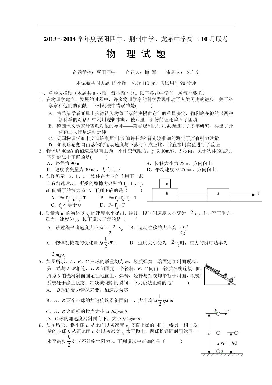 湖北省襄阳四中、龙泉中学、荆州中学2014届高三10月联考物理试题word版含答案(修改,图片无他网标志)_第1页