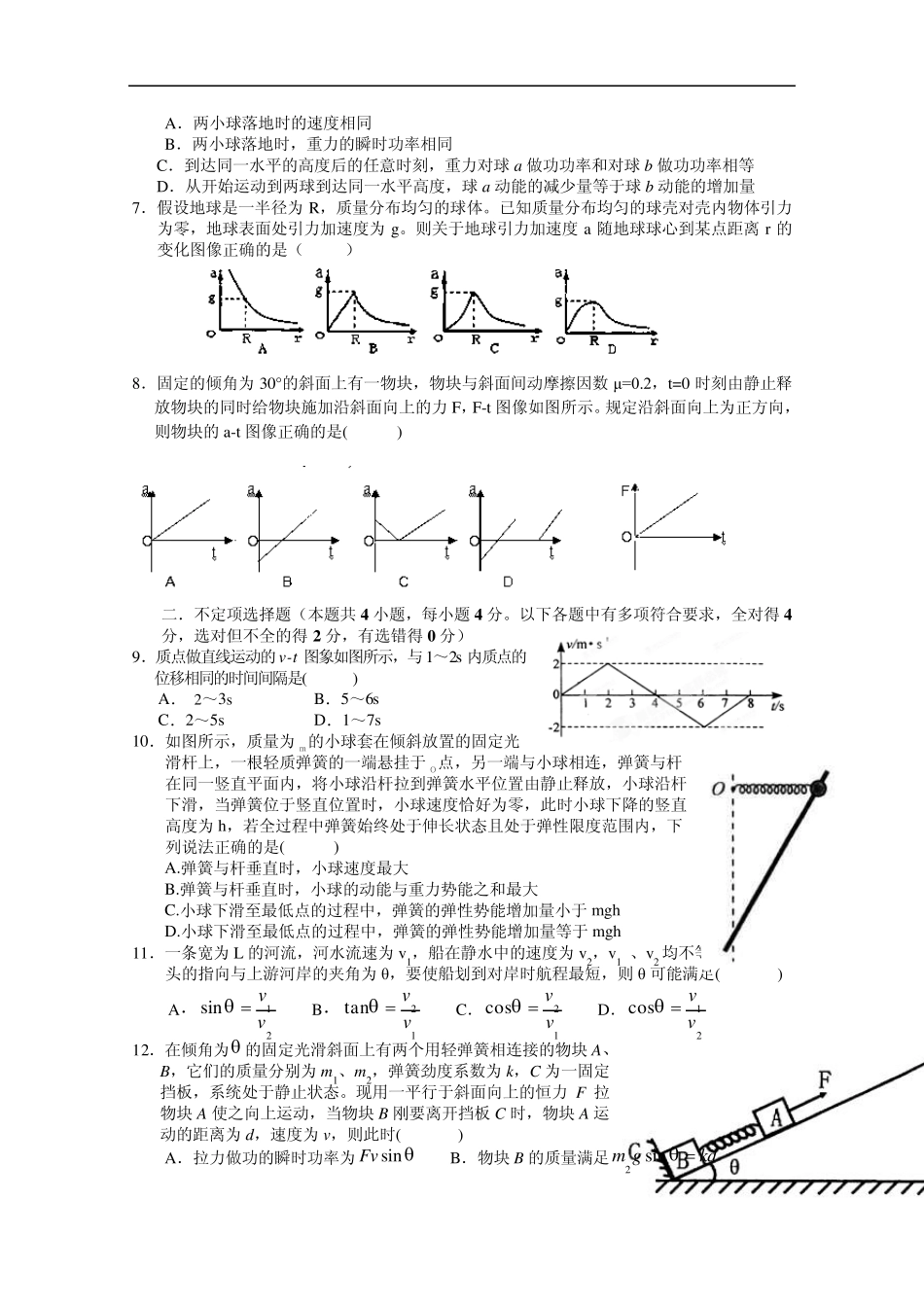 湖北省襄阳四中、龙泉中学、荆州中学2014届高三10月联考物理试题word版含答案(修改,图片无他网标志)_第2页