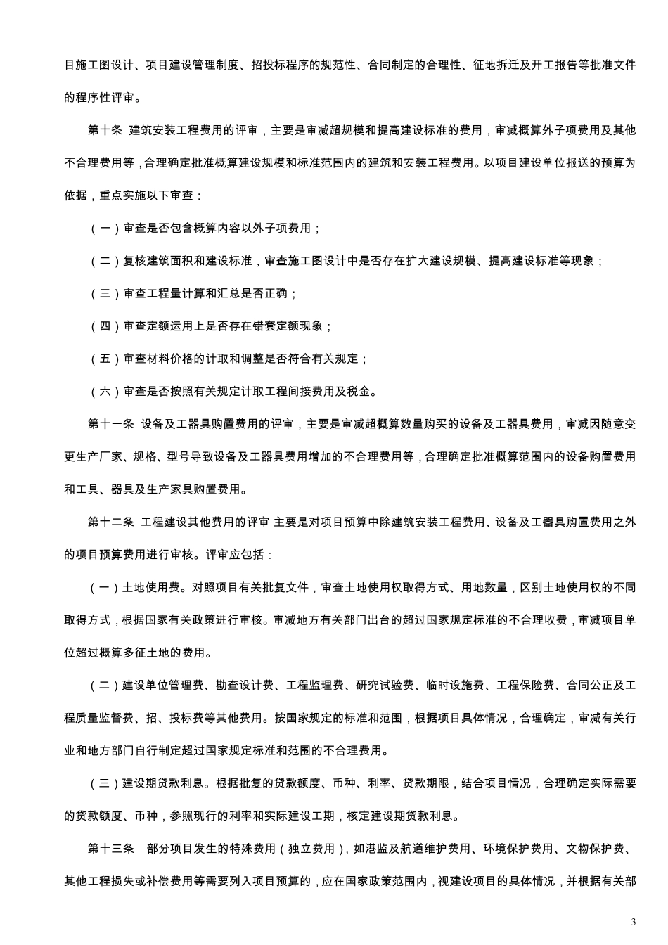 湖北省财政投资项目评审操作规程(暂行)_第3页