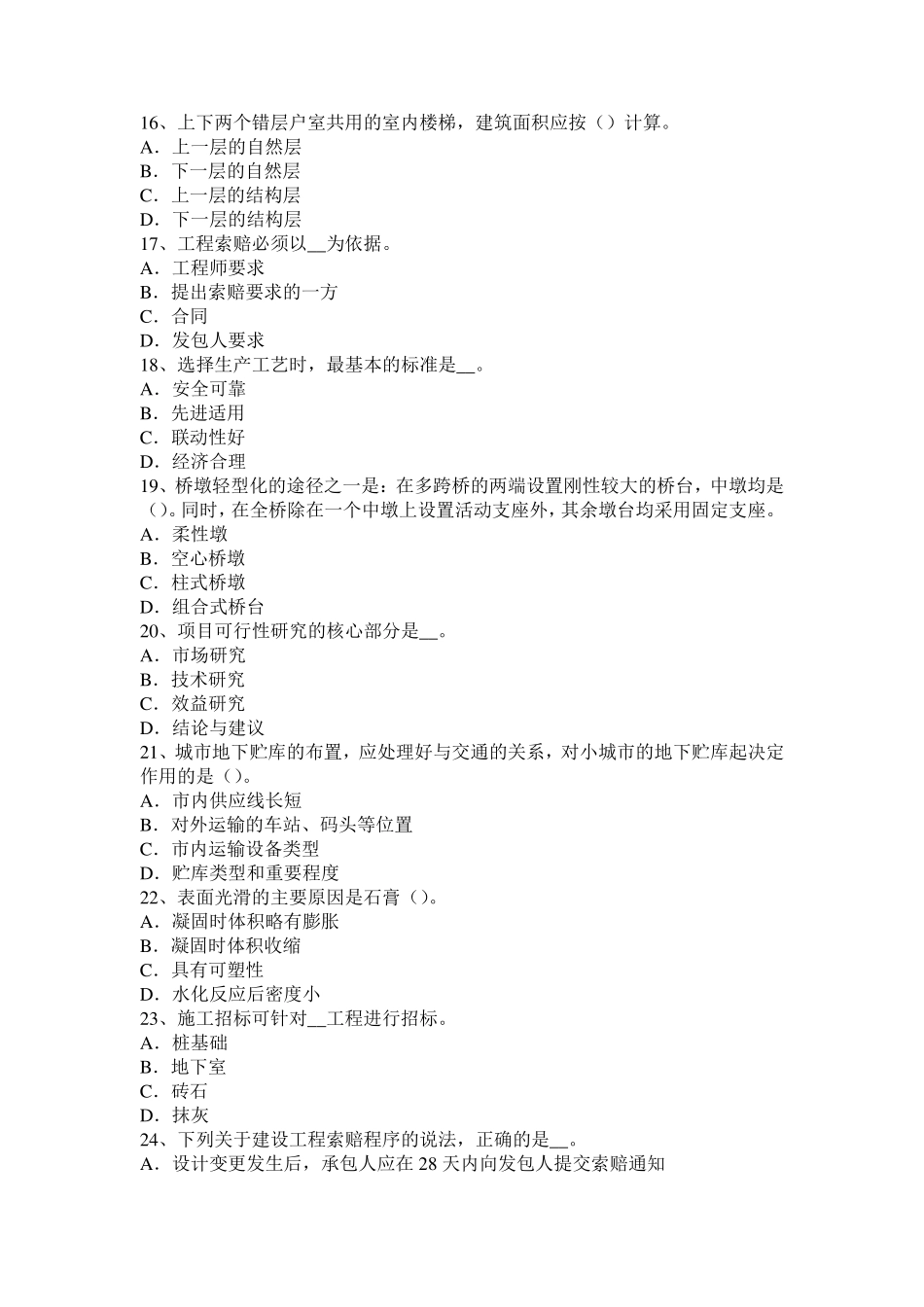 湖北省造价工程师工程计价：单位工程指标试题_第3页