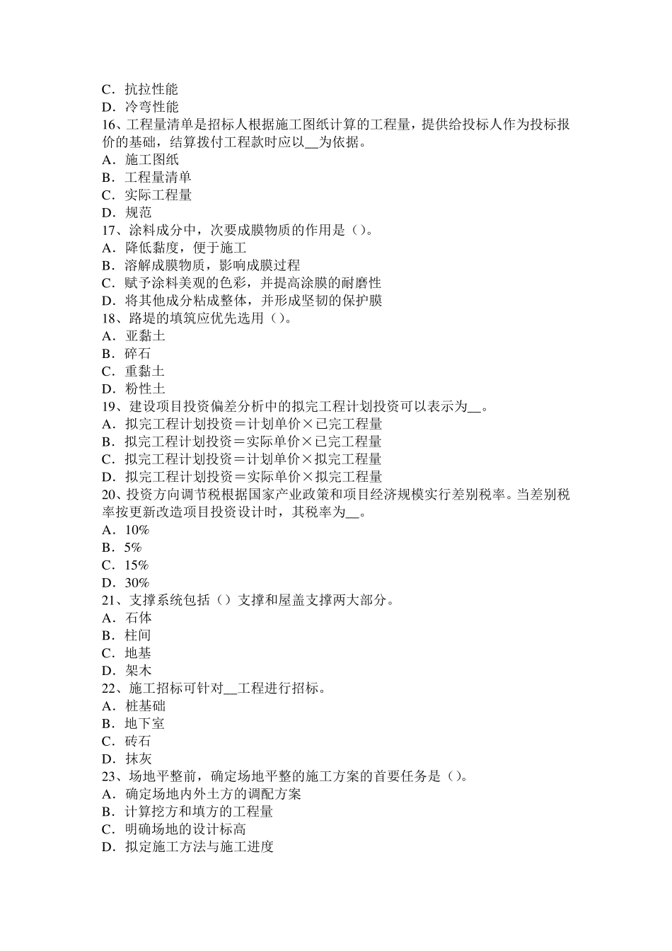 湖北省造价师工程计价：缺陷责任期内的维修及费用承担考试试卷_第3页