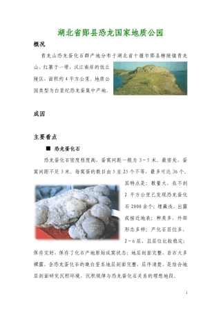 湖北省郧县恐龙国家地质公园
