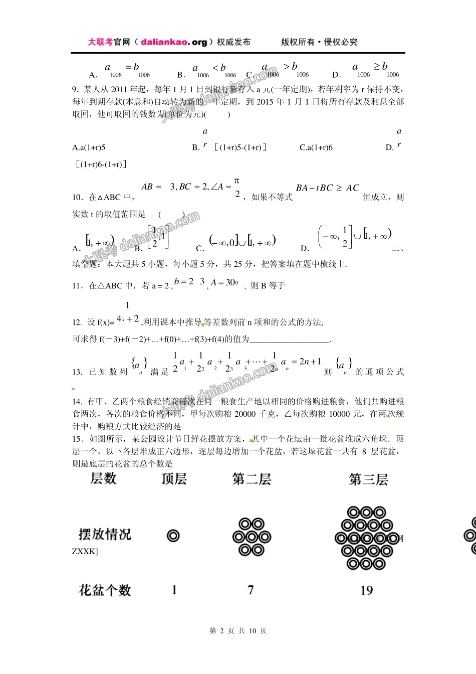 湖北省部分重点中学20102011学年高一下学期期中联考数学试题_第2页