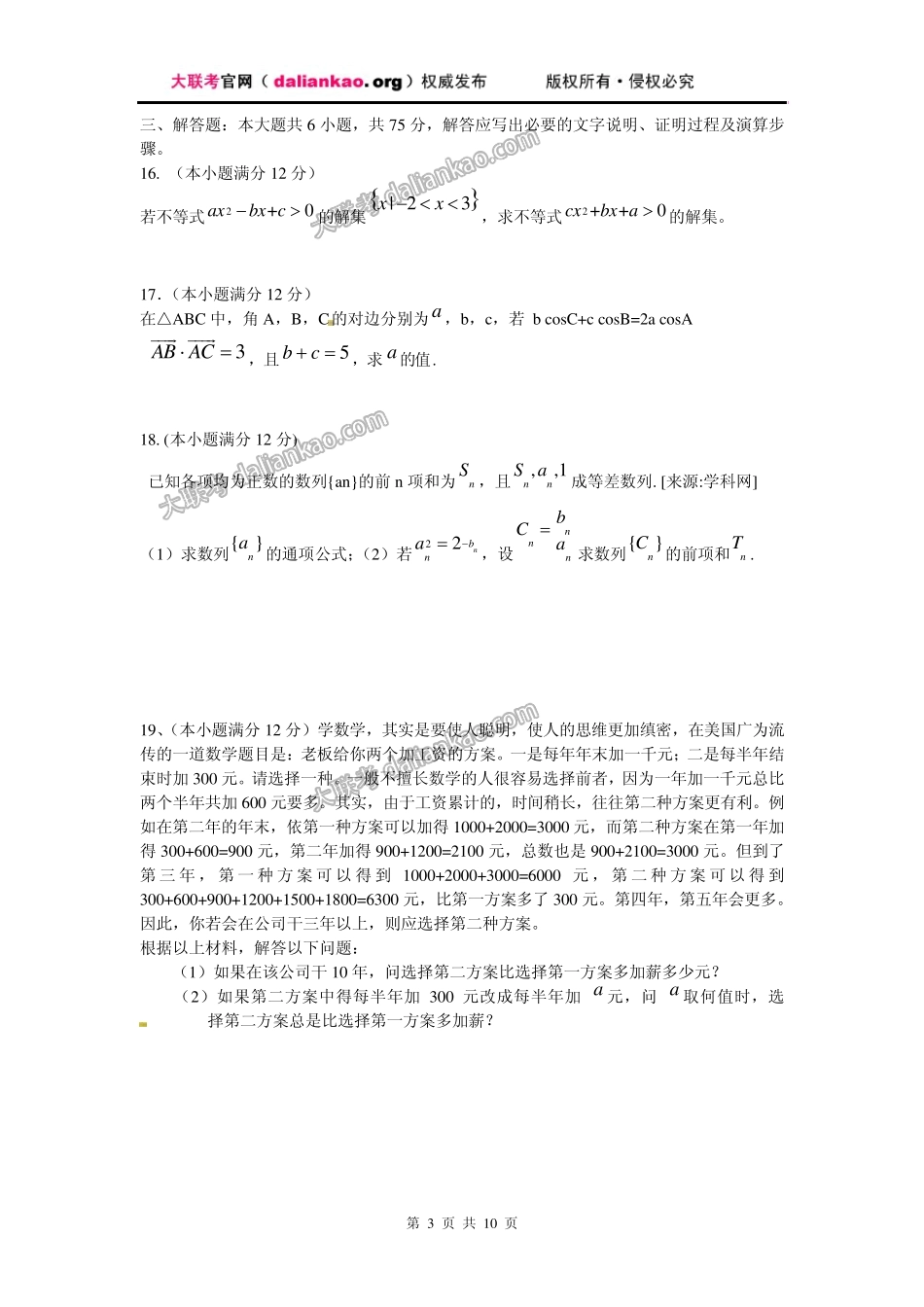 湖北省部分重点中学20102011学年高一下学期期中联考数学试题_第3页