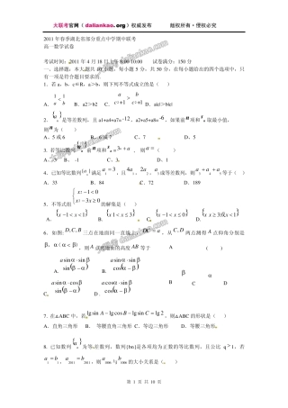 湖北省部分重点中学20102011学年高一下学期期中联考数学试题