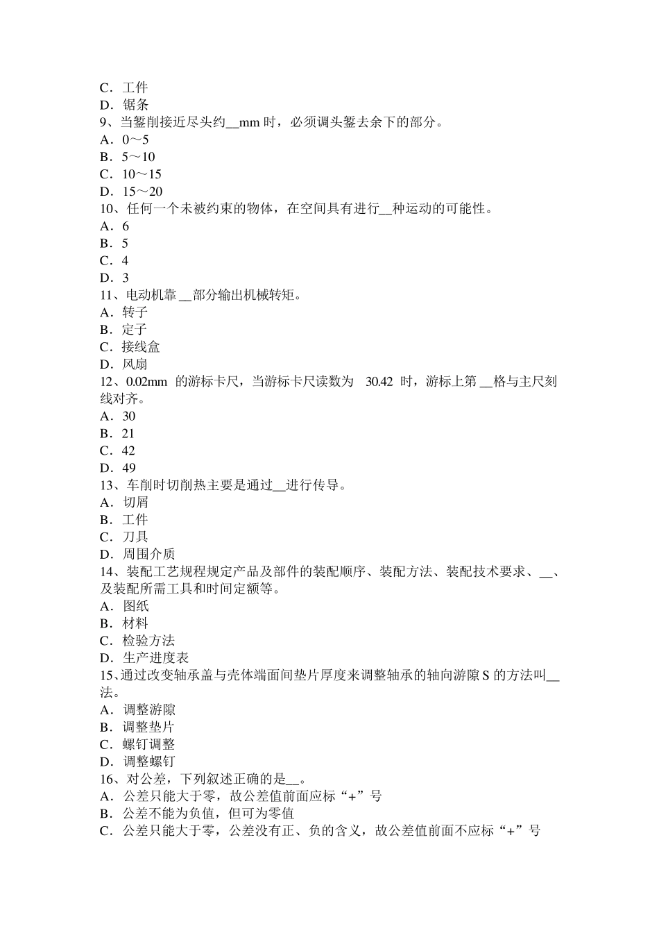 湖北省钳工职业技能考试试题_第2页