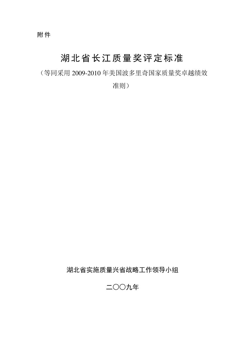 湖北省长江质量奖评定标准_第1页