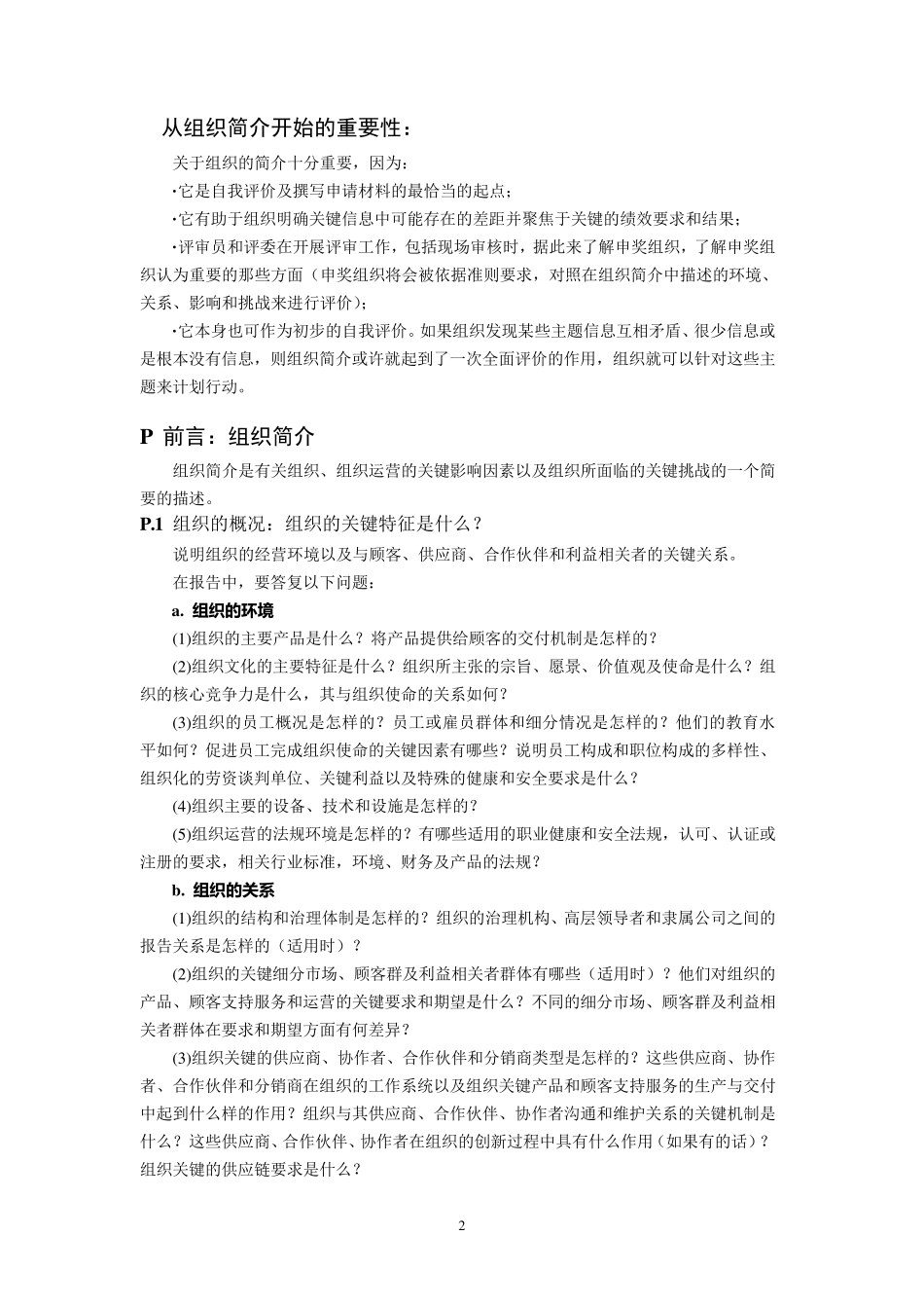 湖北省长江质量奖评定标准_第3页
