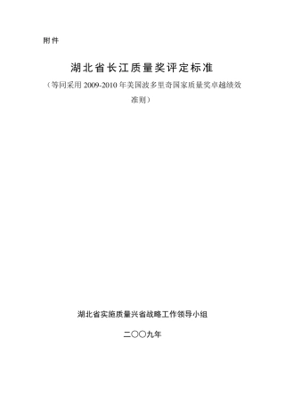 湖北省长江质量奖评定标准