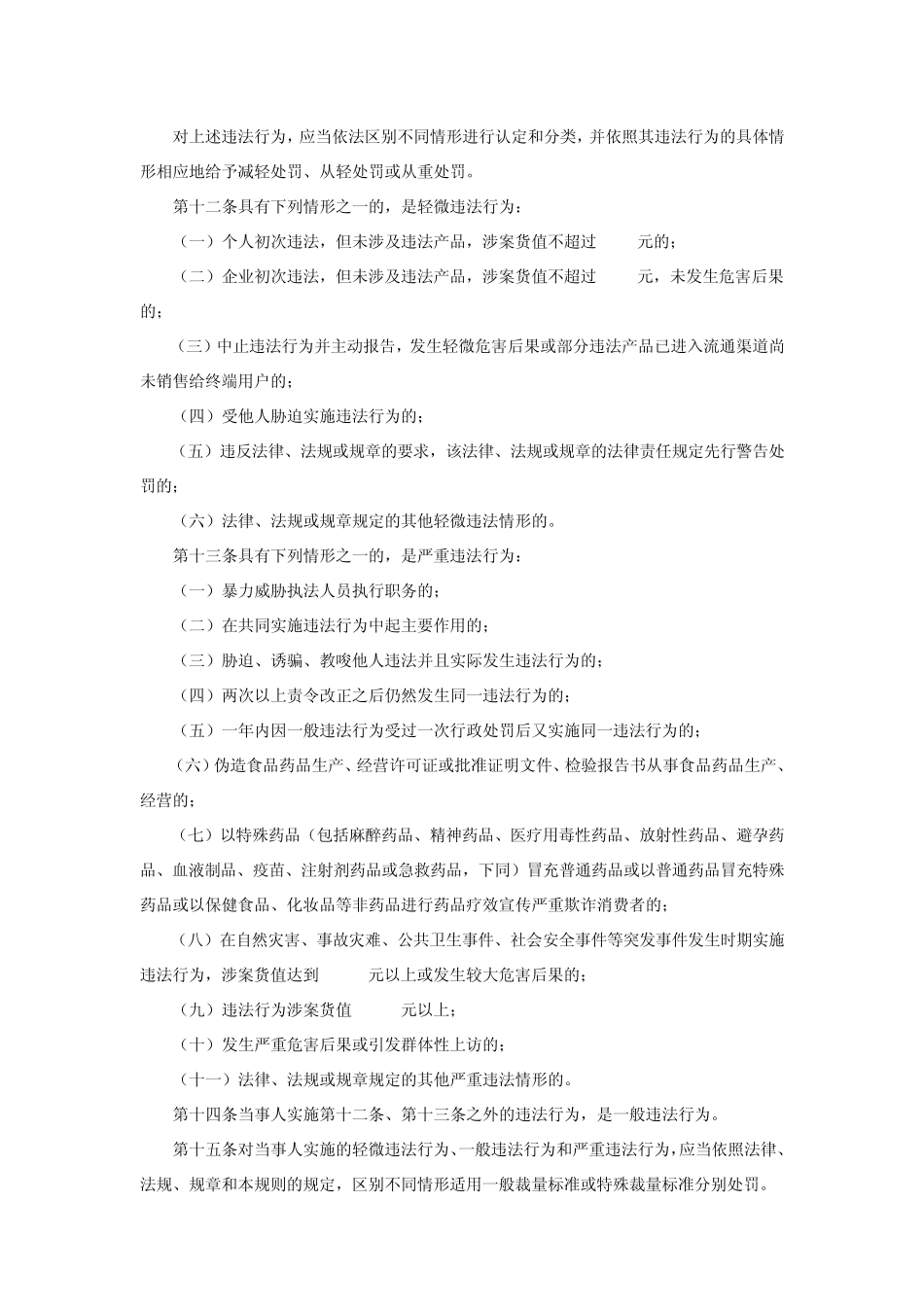湖北省食品药品监督管理系统规范行政处罚自由裁量权适用规_第3页