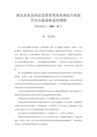 湖北省食品药品监督管理系统规范行政处罚自由裁量权适用规