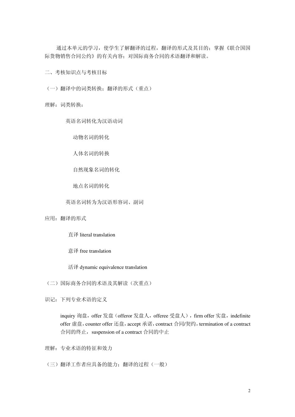 湖北省高等教育自学考试课程考试大纲股市_第2页