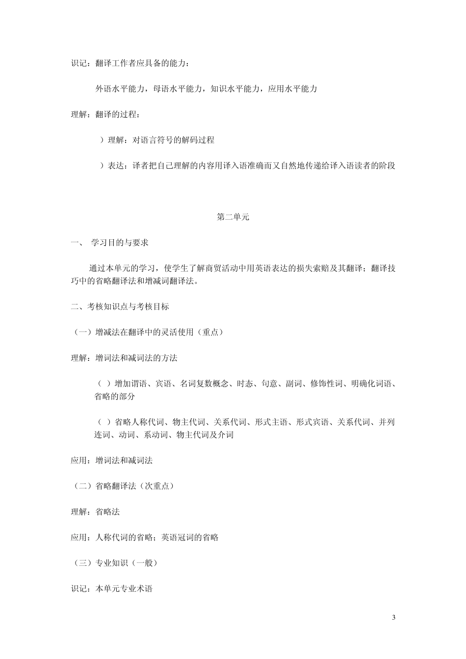 湖北省高等教育自学考试课程考试大纲股市_第3页