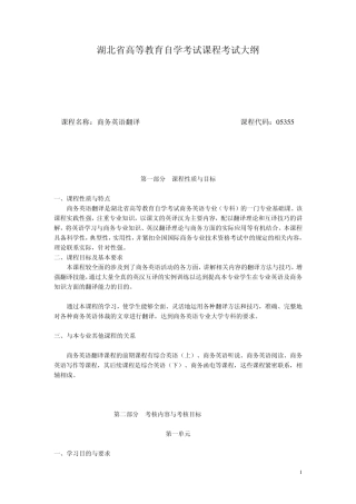 湖北省高等教育自学考试课程考试大纲股市