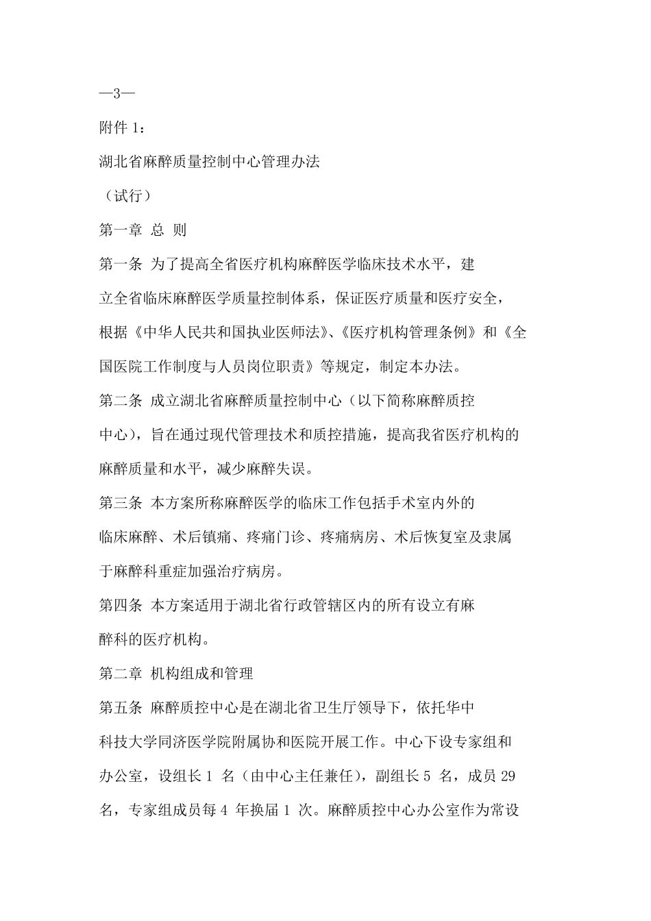 湖北省麻醉质控中心标准_第2页