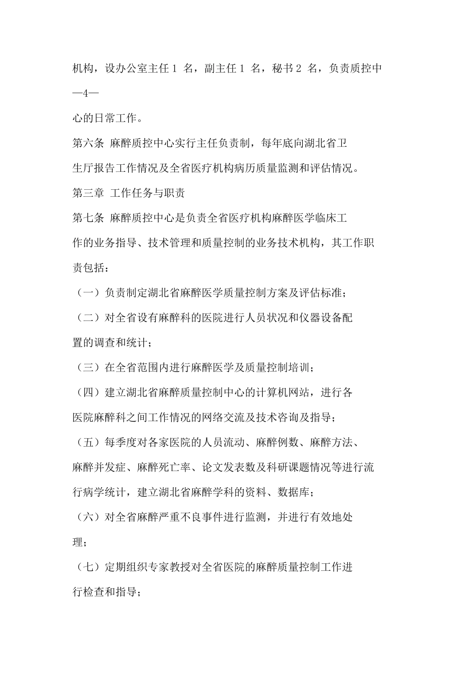 湖北省麻醉质控中心标准_第3页