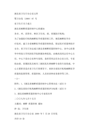 湖北省麻醉质控中心标准