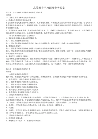 湖北省高等教育学复习资料汇编