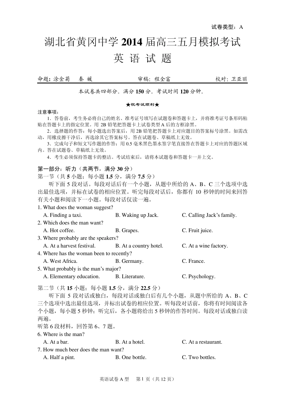 湖北省黄冈中学2014届高三五月模拟考试英语试题_第1页