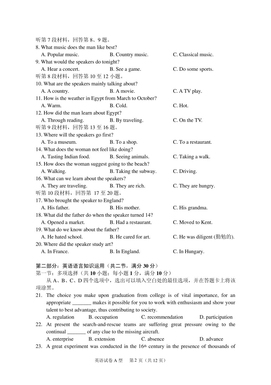 湖北省黄冈中学2014届高三五月模拟考试英语试题_第2页