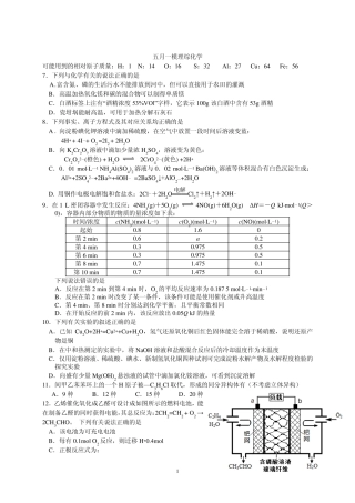 湖北省黄冈中学2014年高三5月模拟考试化学试题
