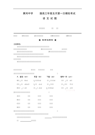 湖北省黄冈中学2014年高三5月模拟考试语文试题