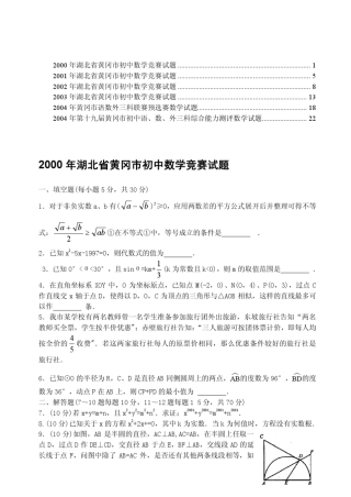 湖北省黄冈市初中数学竞赛试题