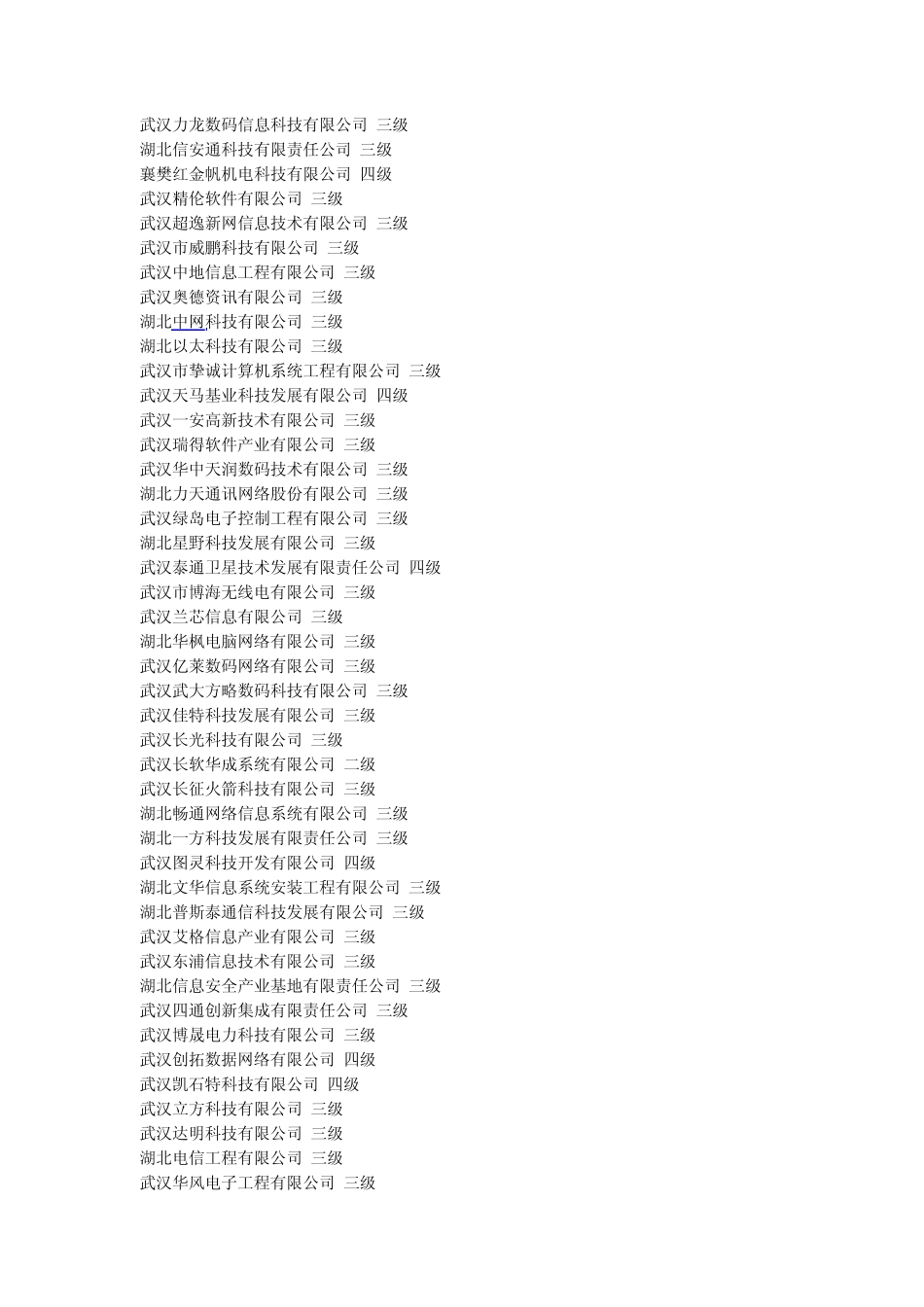 湖北系统集成商_第2页