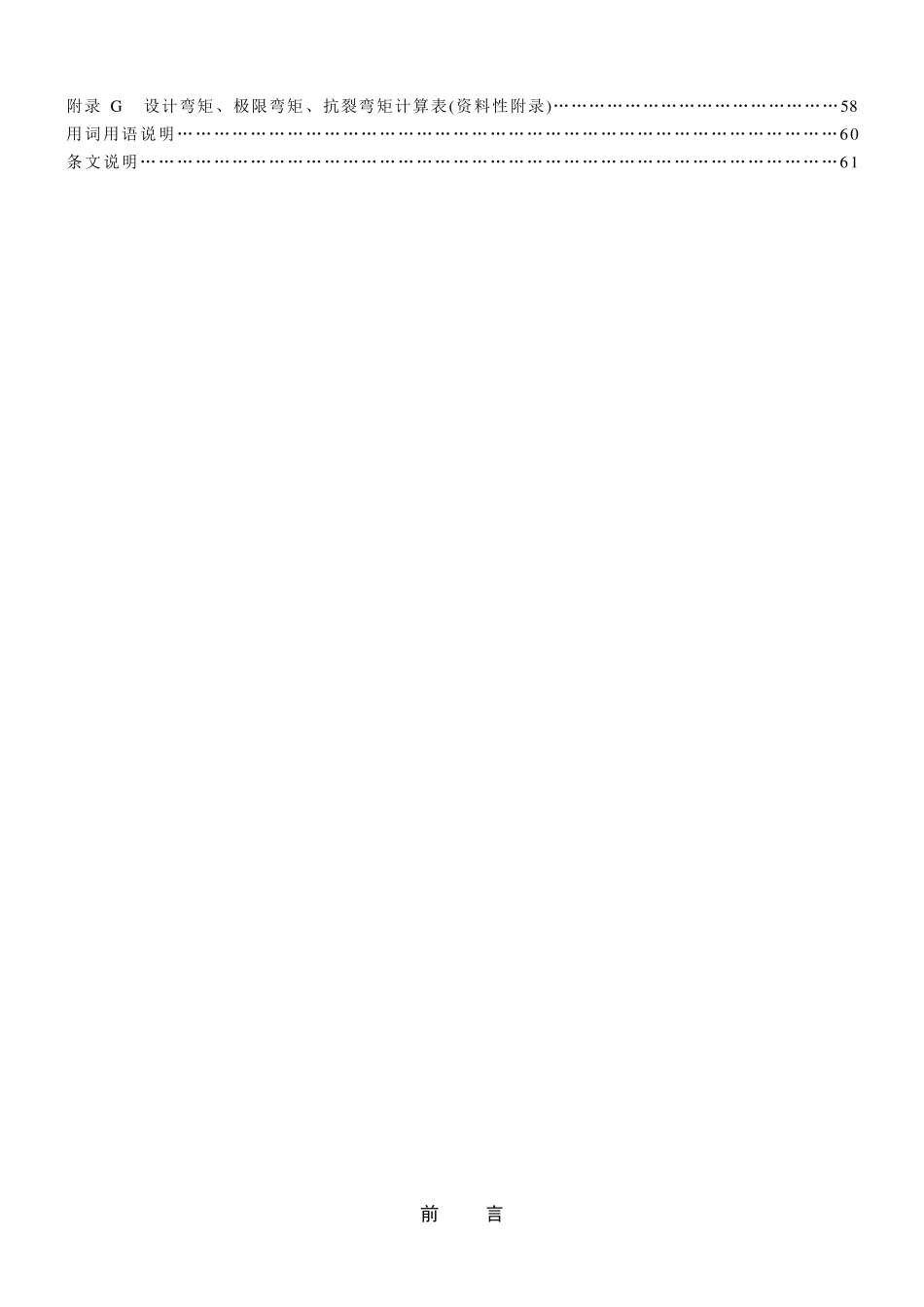 湖北管桩地标DB424892008_第3页