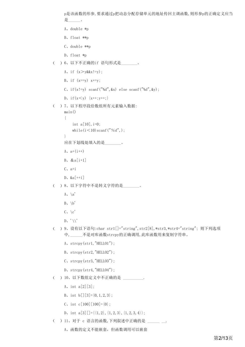 湖北经济学院2021年《C语言程序设计》专升本模拟(十一)_第2页