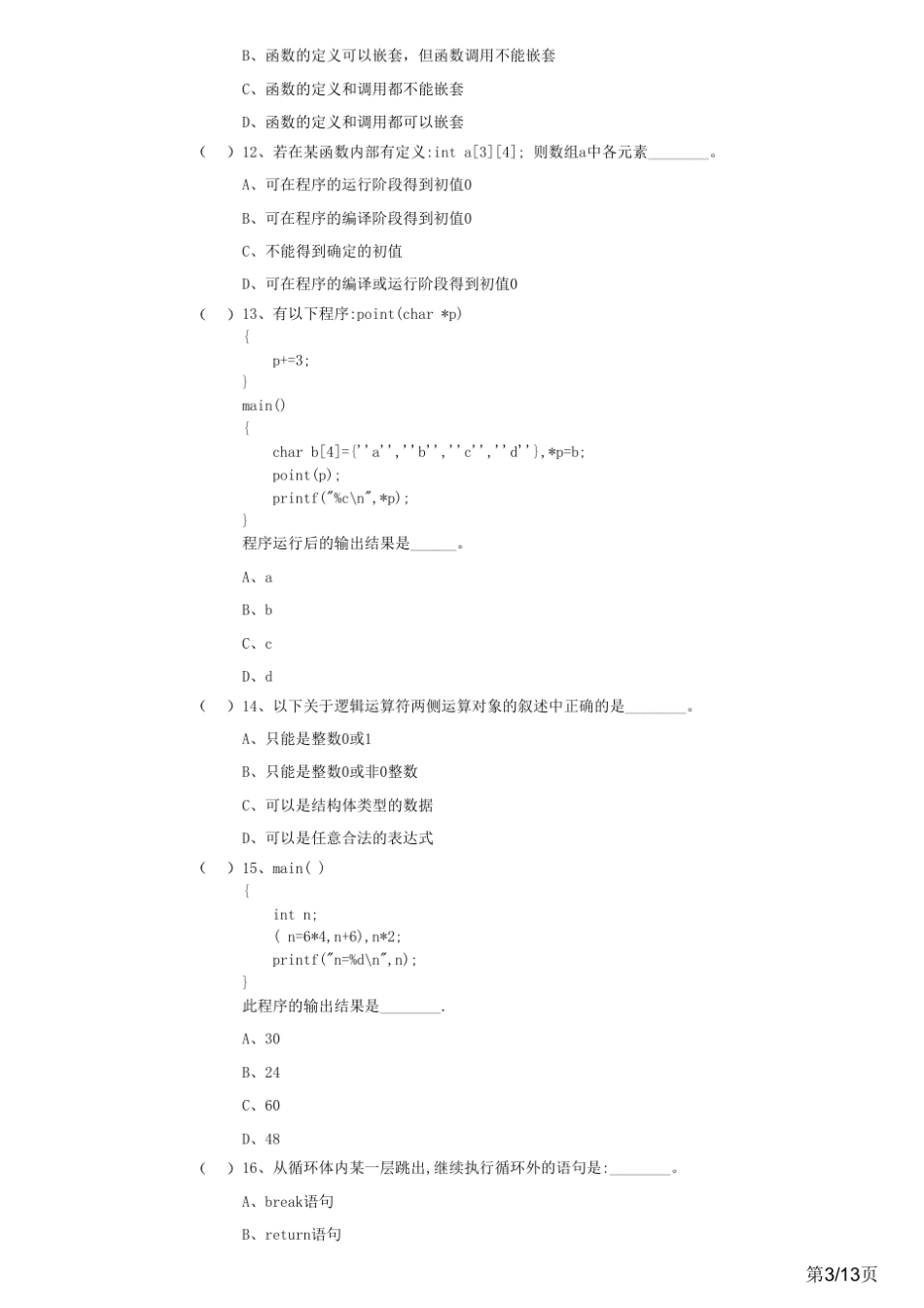 湖北经济学院2021年《C语言程序设计》专升本模拟(十一)_第3页