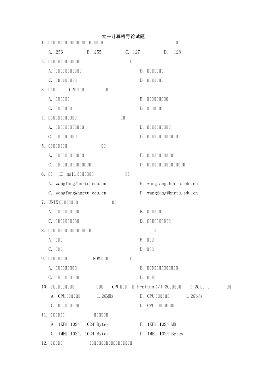 湖北经济学院大一计算机导论试题_第1页