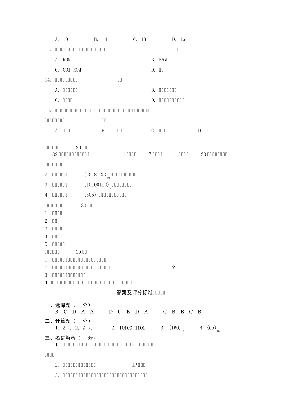 湖北经济学院大一计算机导论试题_第2页