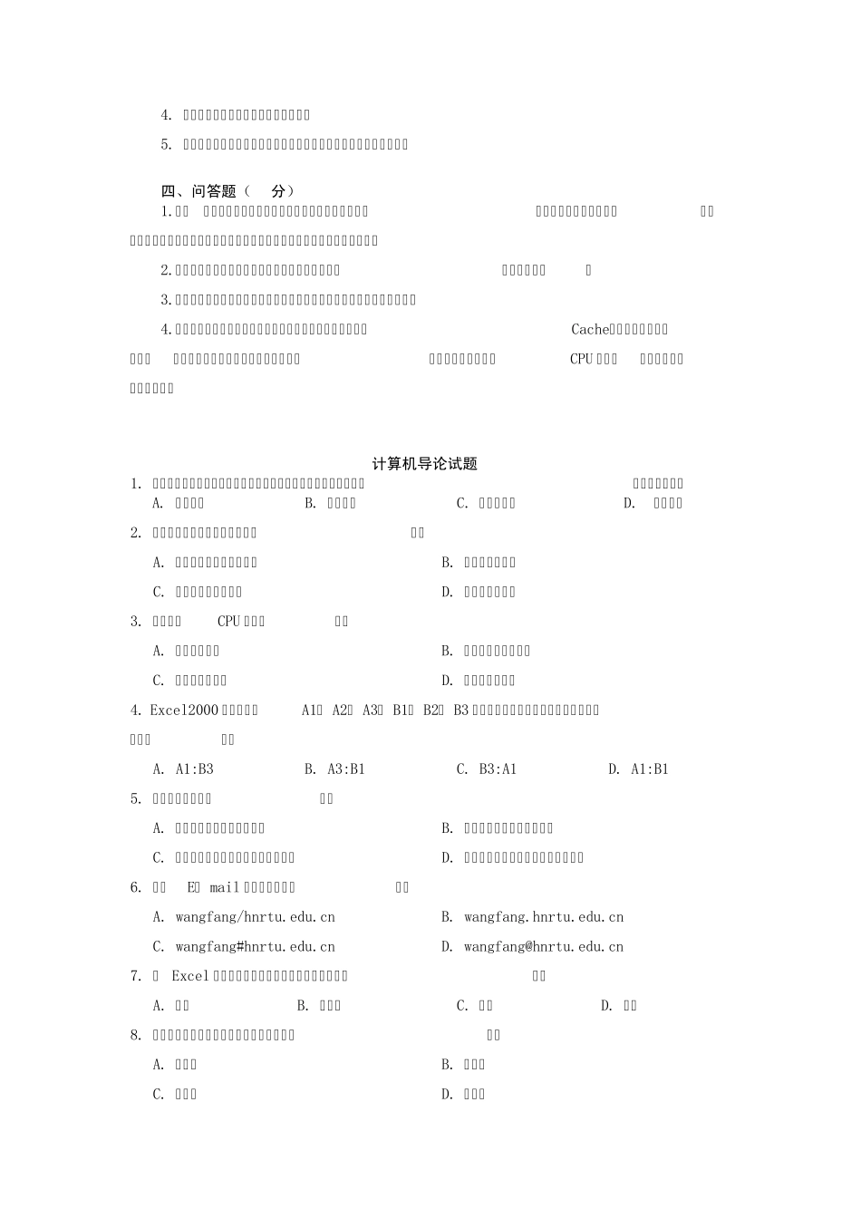 湖北经济学院大一计算机导论试题_第3页