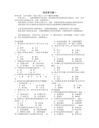 湖北经济学院饮食文化概论练习题