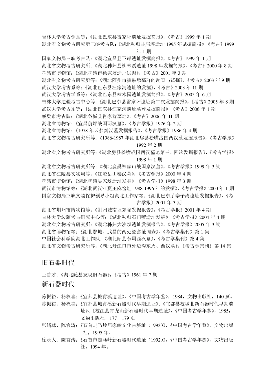湖北考古文献_第2页