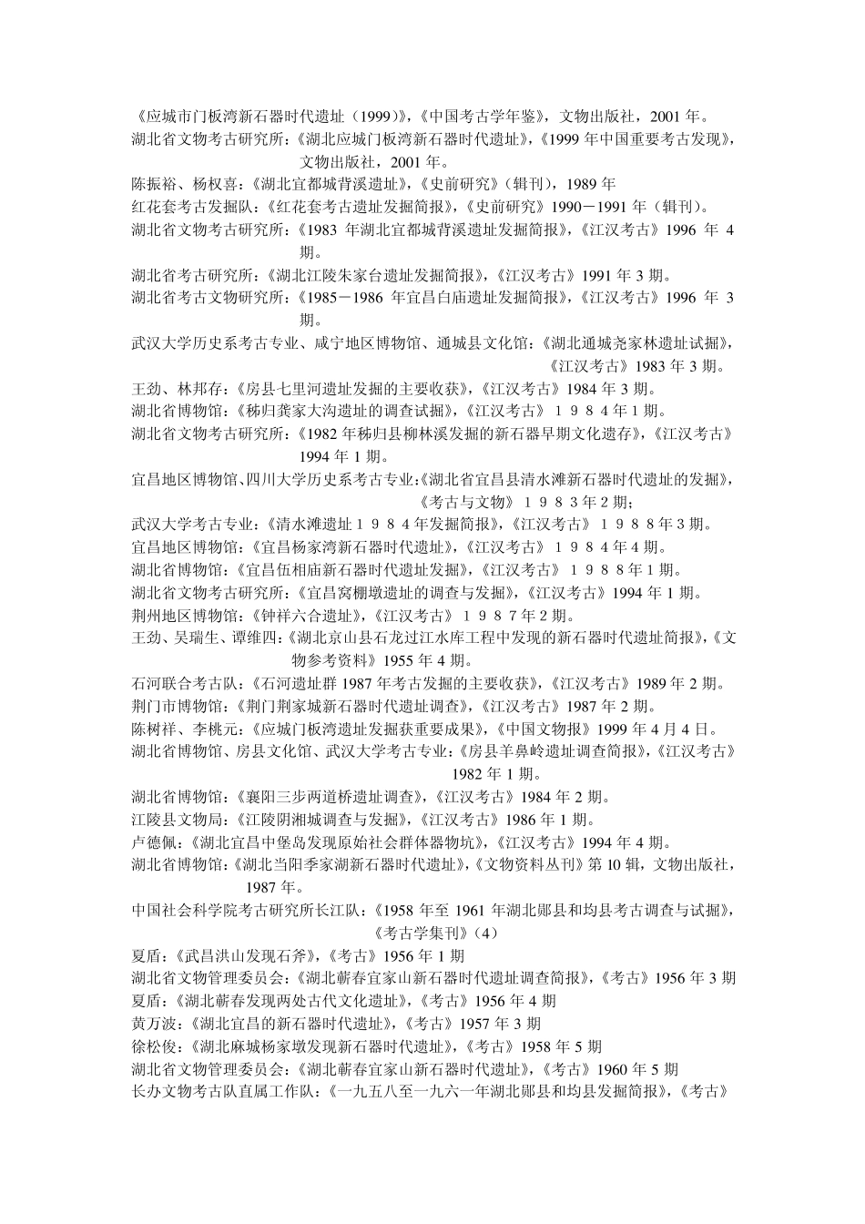 湖北考古文献_第3页