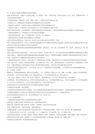 湖北自考工程造价与管理07138知识点汇总1