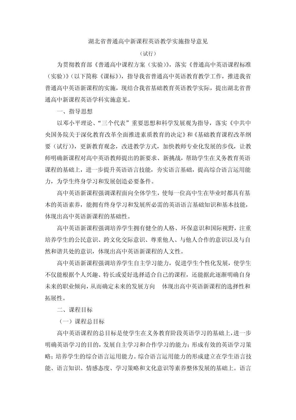 湖北英语新课标要求_第1页