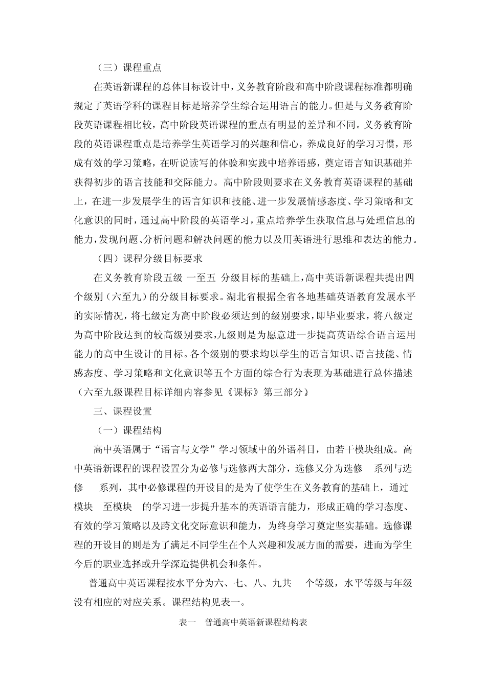 湖北英语新课标要求_第3页