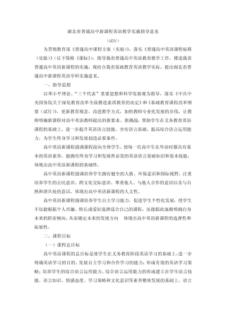 湖北英语新课标要求