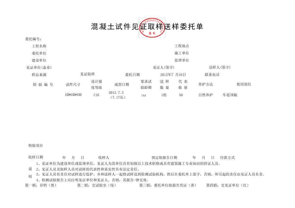 湖北见证取样送检委托单_第1页