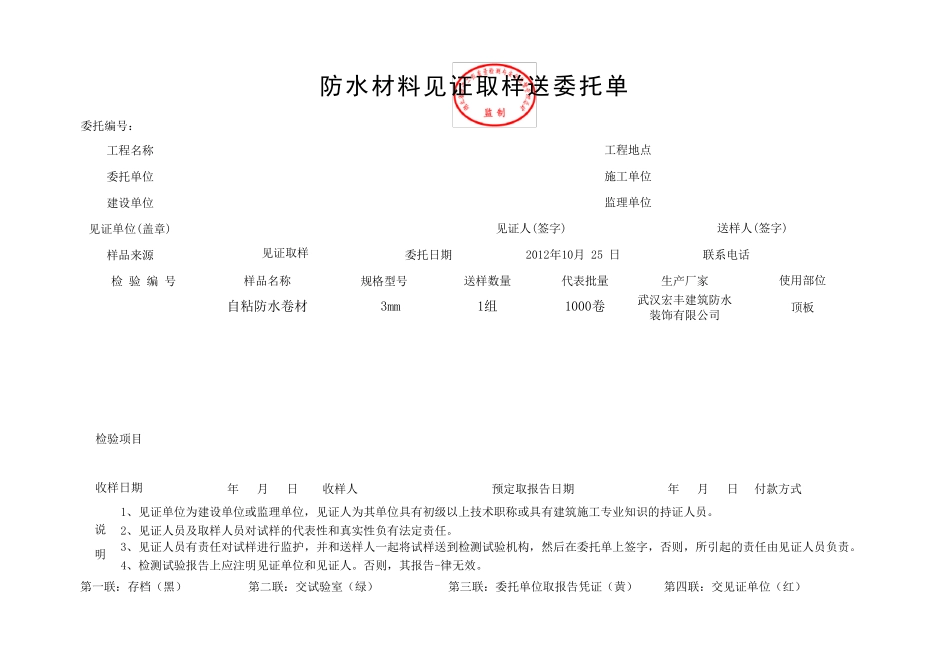 湖北见证取样送检委托单_第2页